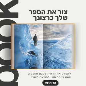 בניית דף נחיתה