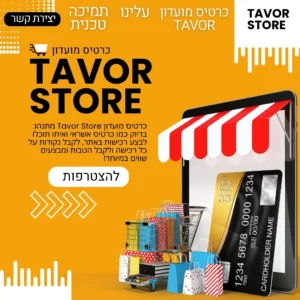 Tavor Store אתר תדמית
