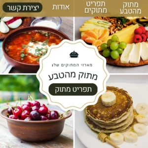 אתר מכירות מתוק מהטבע