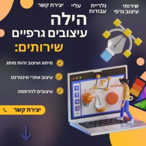 אתר תדמית הילה עיצוב גרפי