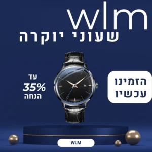 באנר שעוני יוקרה