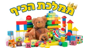 _סופי באנר עליון אתר צעצועים